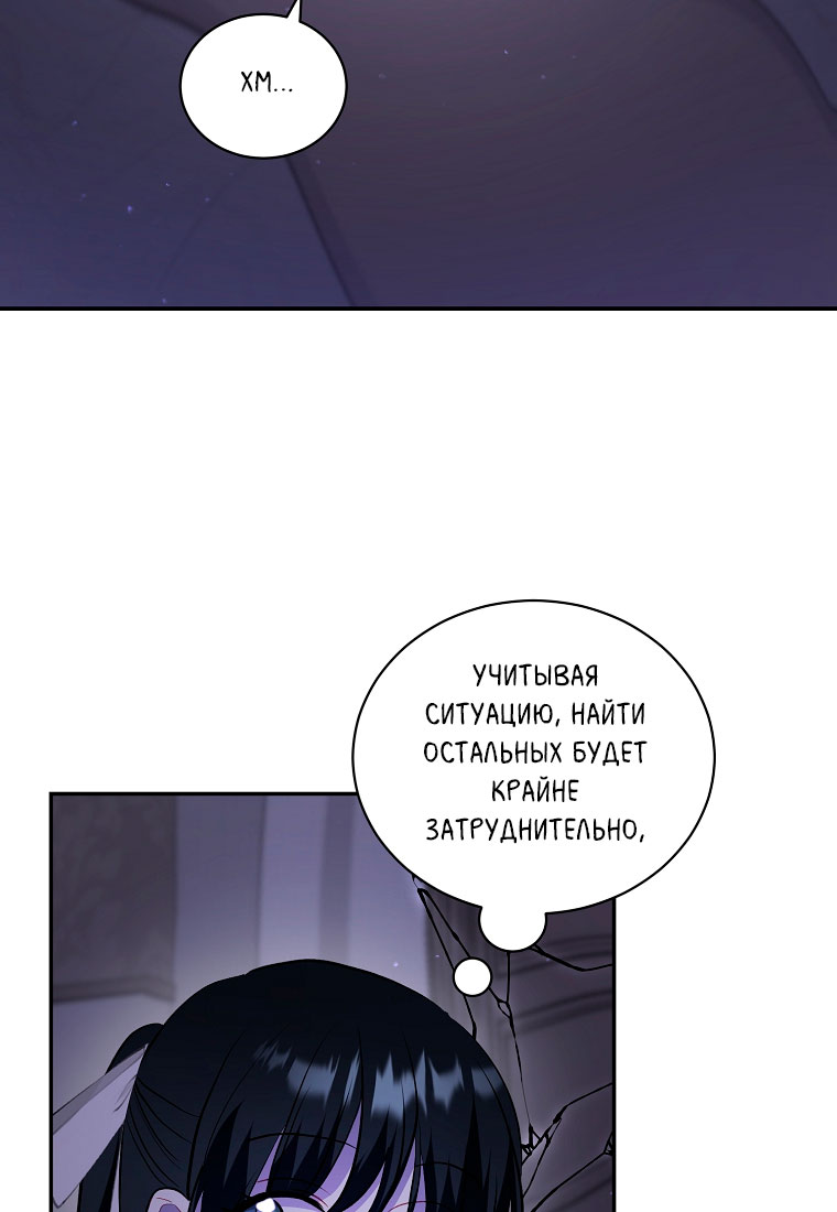 Манга Я думала, что попала в фэнтези-роман, а оказалось — в хоррор - Глава 44 Страница 43