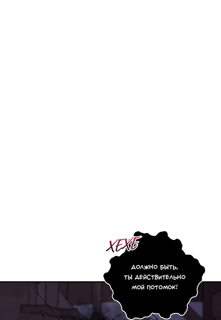 Манга Я думала, что попала в фэнтези-роман, а оказалось — в хоррор - Глава 44 Страница 64