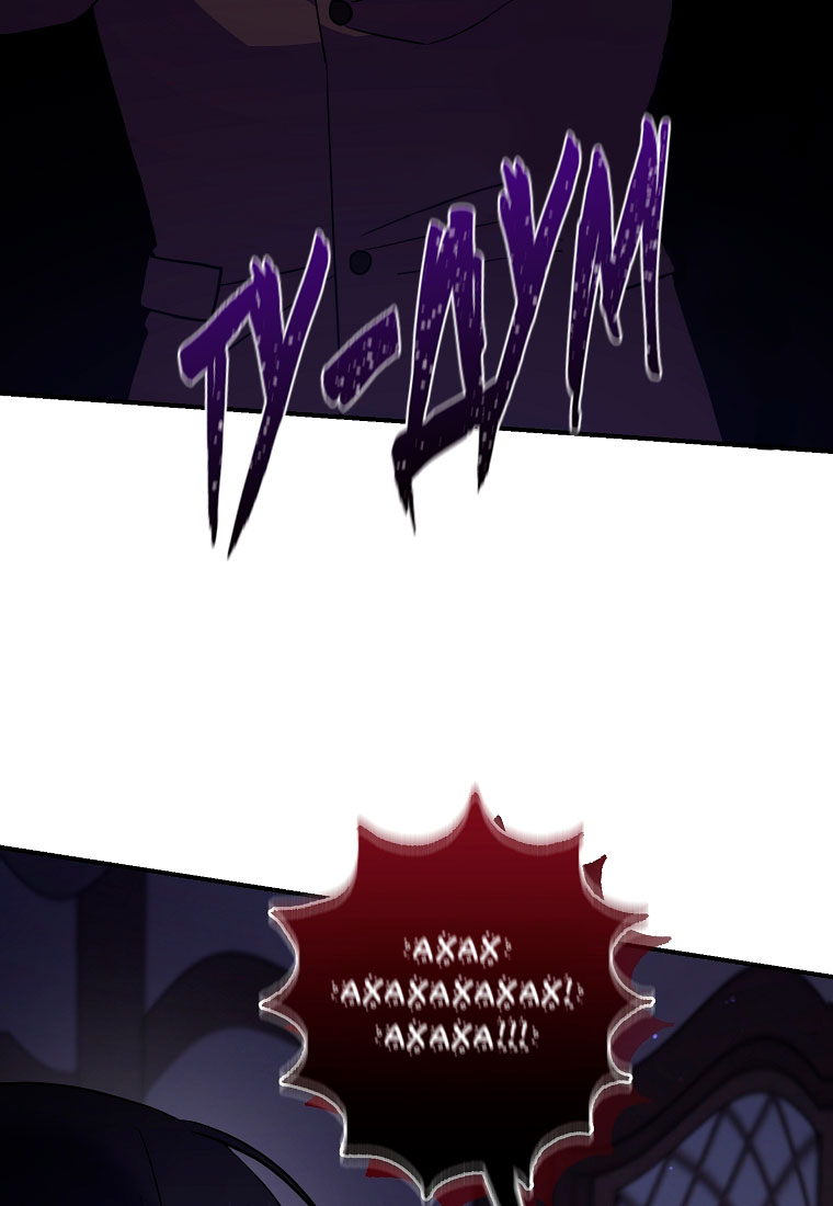 Манга Я думала, что попала в фэнтези-роман, а оказалось — в хоррор - Глава 44 Страница 82