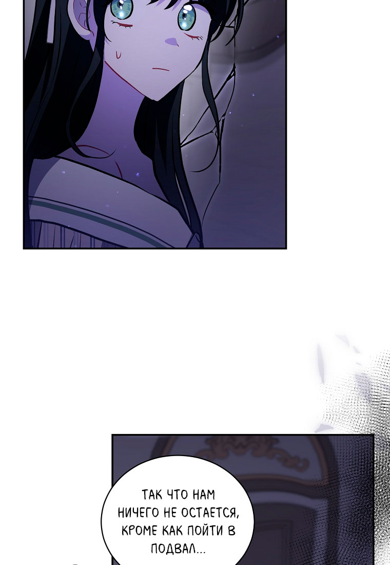 Манга Я думала, что попала в фэнтези-роман, а оказалось — в хоррор - Глава 44 Страница 44