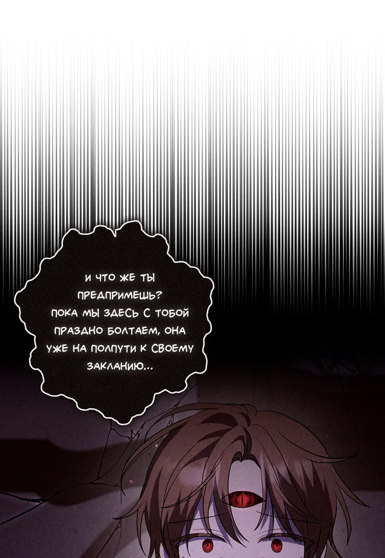 Манга Я думала, что попала в фэнтези-роман, а оказалось — в хоррор - Глава 44 Страница 101