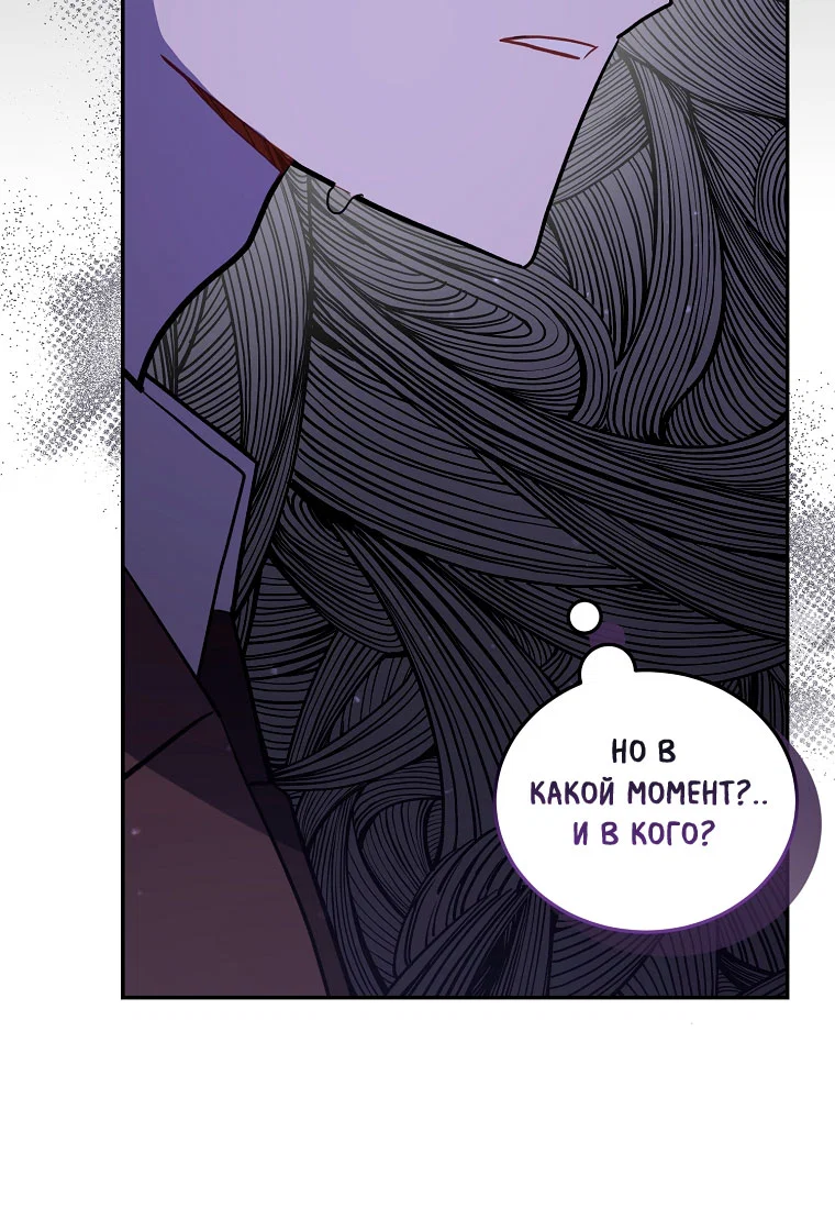 Манга Я думала, что попала в фэнтези-роман, а оказалось — в хоррор - Глава 44 Страница 100