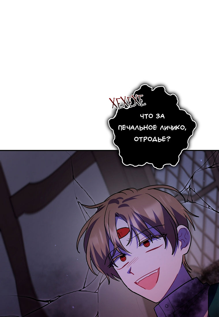 Манга Я думала, что попала в фэнтези-роман, а оказалось — в хоррор - Глава 44 Страница 84