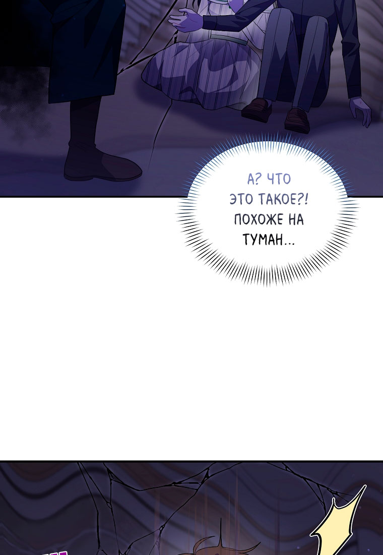 Манга Я думала, что попала в фэнтези-роман, а оказалось — в хоррор - Глава 44 Страница 16