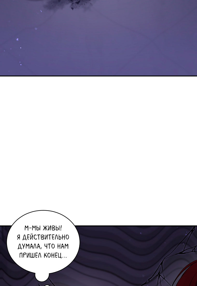 Манга Я думала, что попала в фэнтези-роман, а оказалось — в хоррор - Глава 44 Страница 22