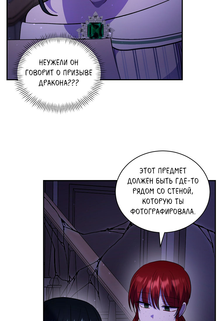 Манга Я думала, что попала в фэнтези-роман, а оказалось — в хоррор - Глава 44 Страница 38