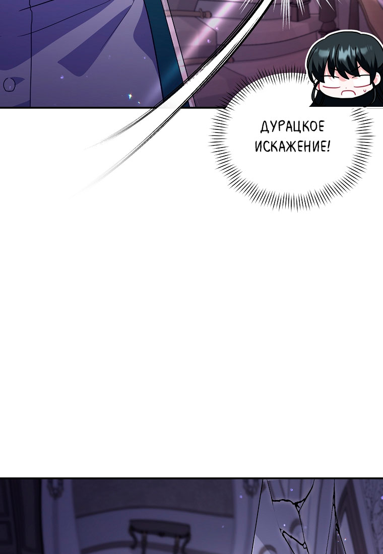 Манга Я думала, что попала в фэнтези-роман, а оказалось — в хоррор - Глава 44 Страница 6