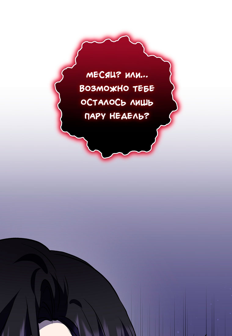 Манга Я думала, что попала в фэнтези-роман, а оказалось — в хоррор - Глава 44 Страница 69