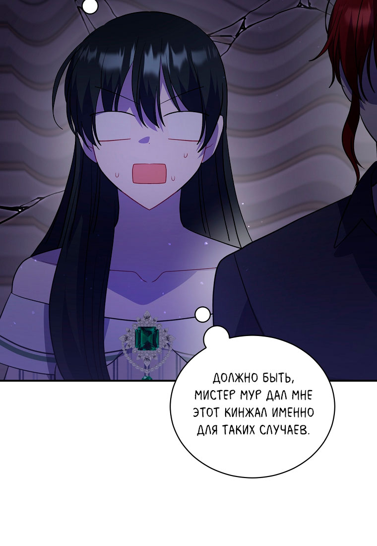 Манга Я думала, что попала в фэнтези-роман, а оказалось — в хоррор - Глава 44 Страница 23