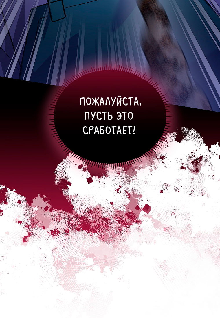 Манга Я думала, что попала в фэнтези-роман, а оказалось — в хоррор - Глава 44 Страница 4