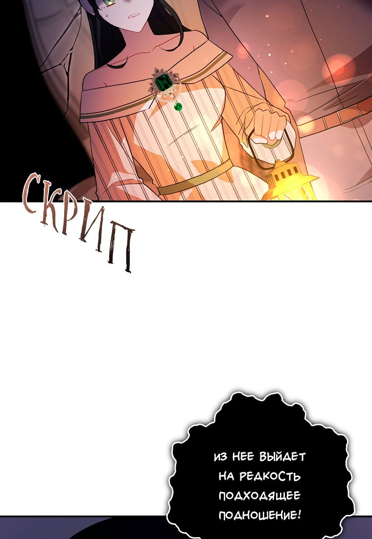 Манга Я думала, что попала в фэнтези-роман, а оказалось — в хоррор - Глава 44 Страница 88