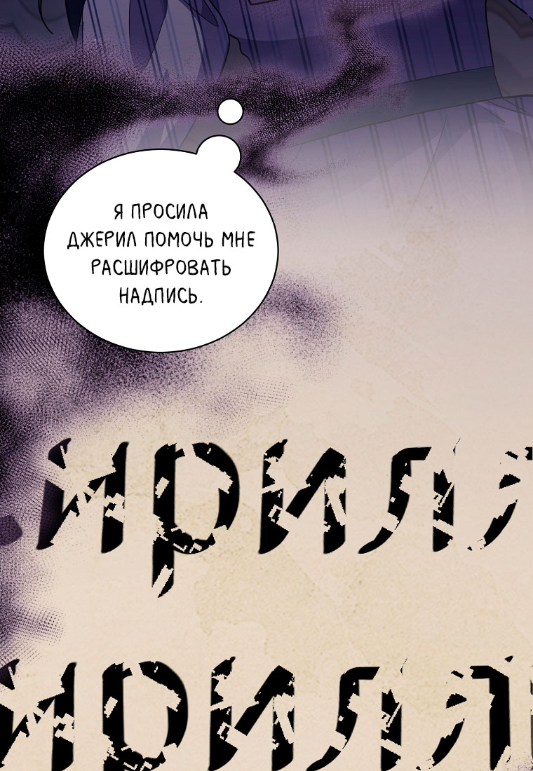 Манга Я думала, что попала в фэнтези-роман, а оказалось — в хоррор - Глава 44 Страница 34