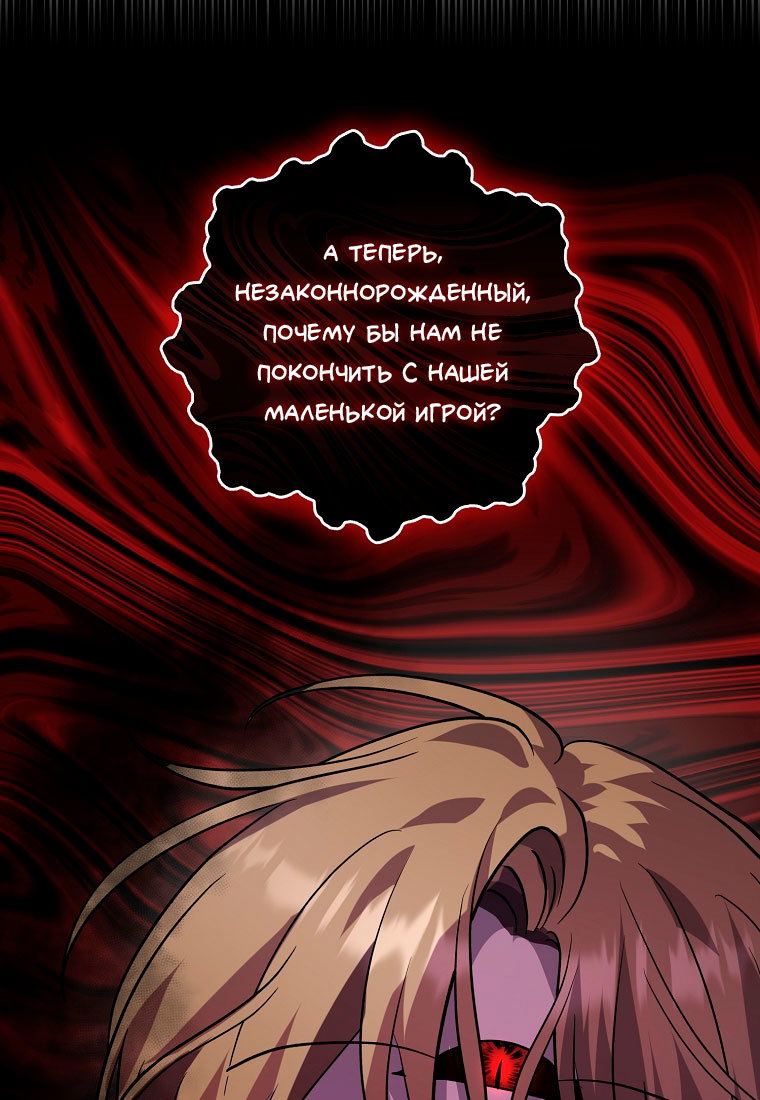 Манга Я думала, что попала в фэнтези-роман, а оказалось — в хоррор - Глава 44 Страница 90