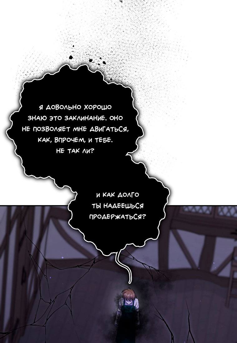 Манга Я думала, что попала в фэнтези-роман, а оказалось — в хоррор - Глава 44 Страница 59