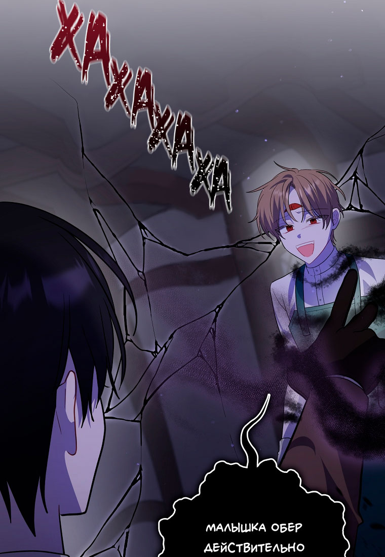 Манга Я думала, что попала в фэнтези-роман, а оказалось — в хоррор - Глава 44 Страница 74