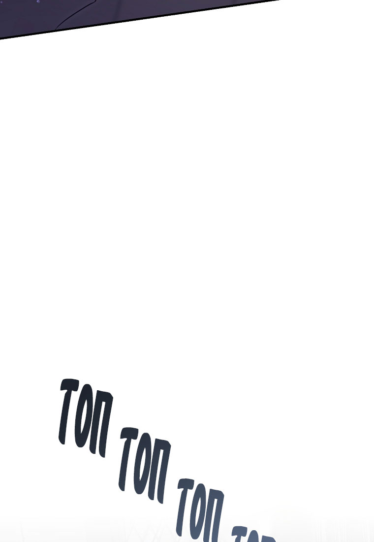 Манга Я думала, что попала в фэнтези-роман, а оказалось — в хоррор - Глава 44 Страница 105