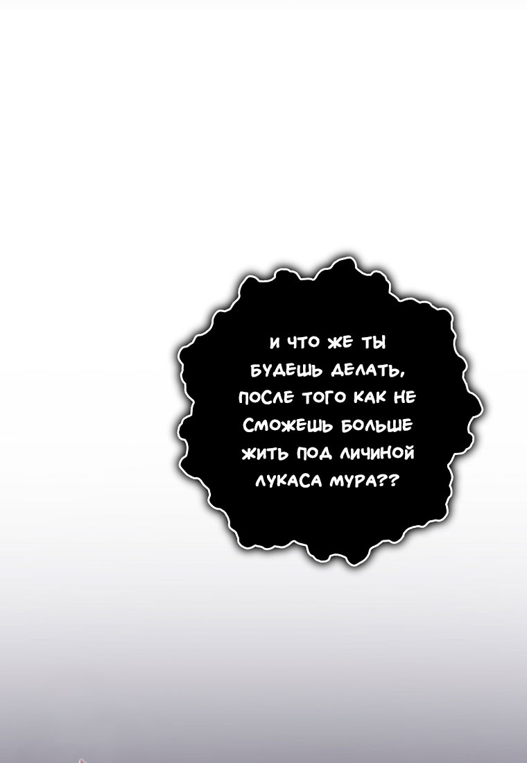 Манга Я думала, что попала в фэнтези-роман, а оказалось — в хоррор - Глава 44 Страница 73