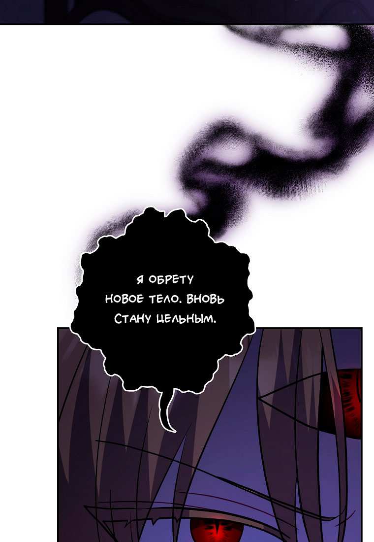 Манга Я думала, что попала в фэнтези-роман, а оказалось — в хоррор - Глава 44 Страница 78