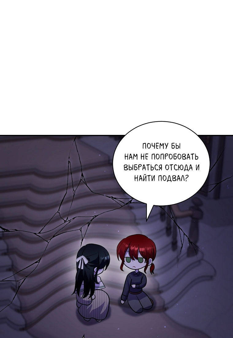 Манга Я думала, что попала в фэнтези-роман, а оказалось — в хоррор - Глава 44 Страница 42