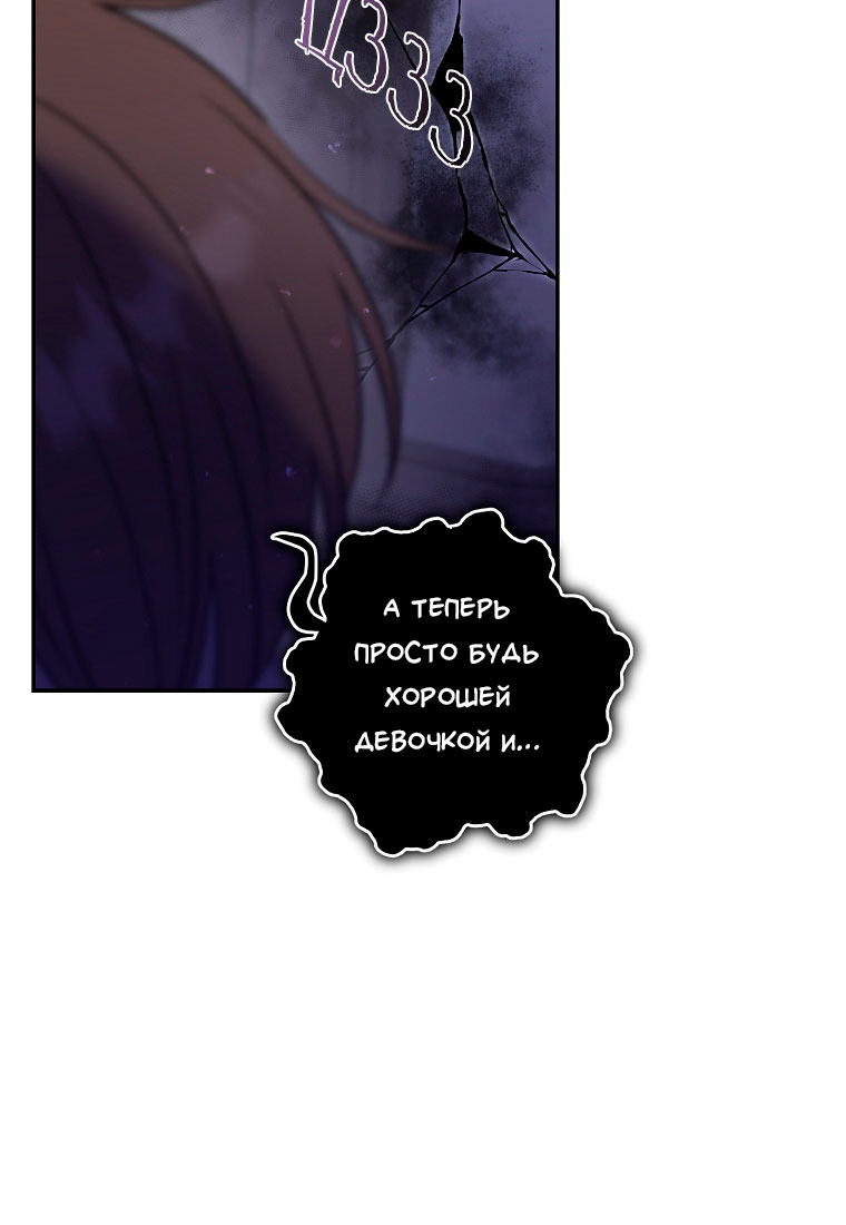 Манга Я думала, что попала в фэнтези-роман, а оказалось — в хоррор - Глава 44 Страница 10