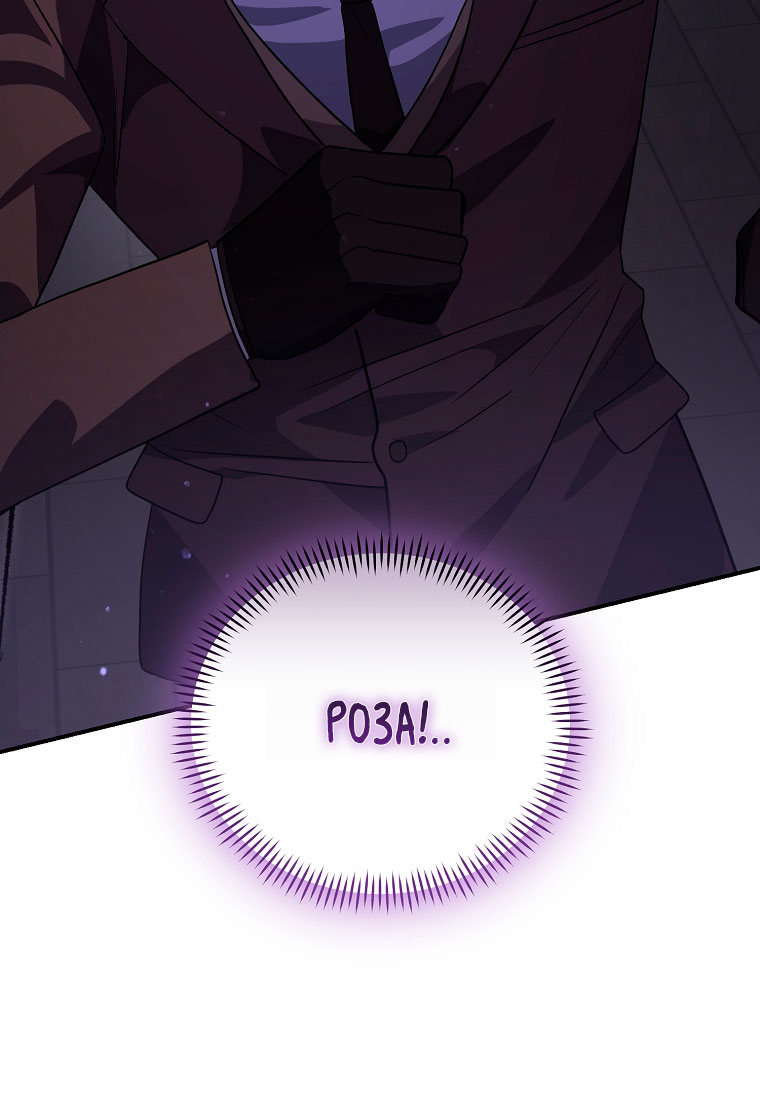 Манга Я думала, что попала в фэнтези-роман, а оказалось — в хоррор - Глава 44 Страница 107