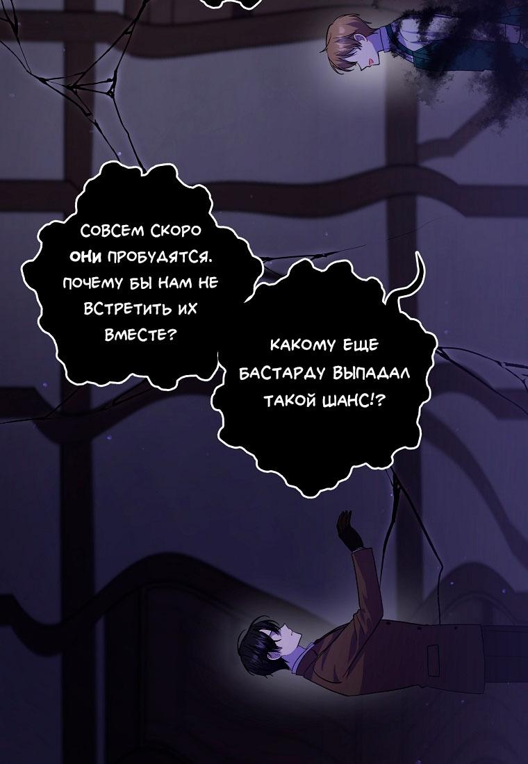 Манга Я думала, что попала в фэнтези-роман, а оказалось — в хоррор - Глава 44 Страница 77