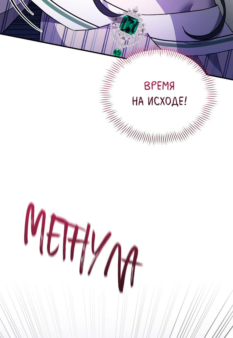 Манга Я думала, что попала в фэнтези-роман, а оказалось — в хоррор - Глава 44 Страница 2