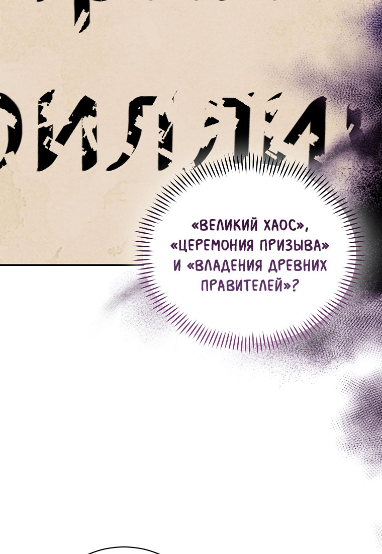 Манга Я думала, что попала в фэнтези-роман, а оказалось — в хоррор - Глава 44 Страница 35