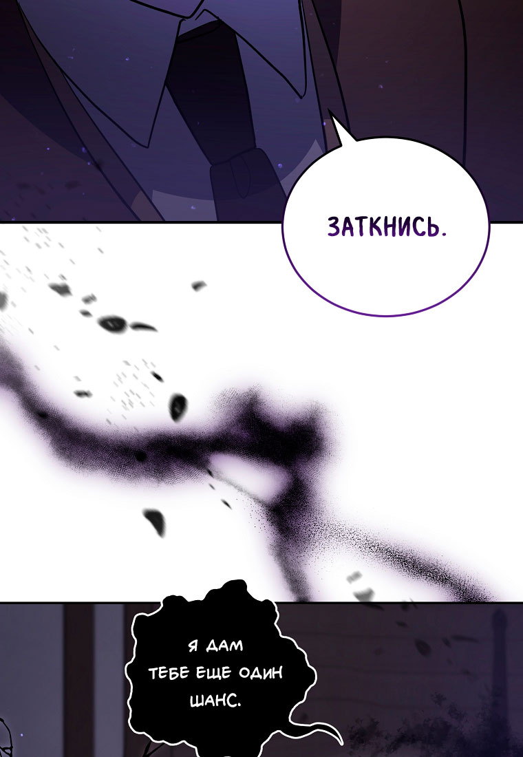 Манга Я думала, что попала в фэнтези-роман, а оказалось — в хоррор - Глава 44 Страница 76