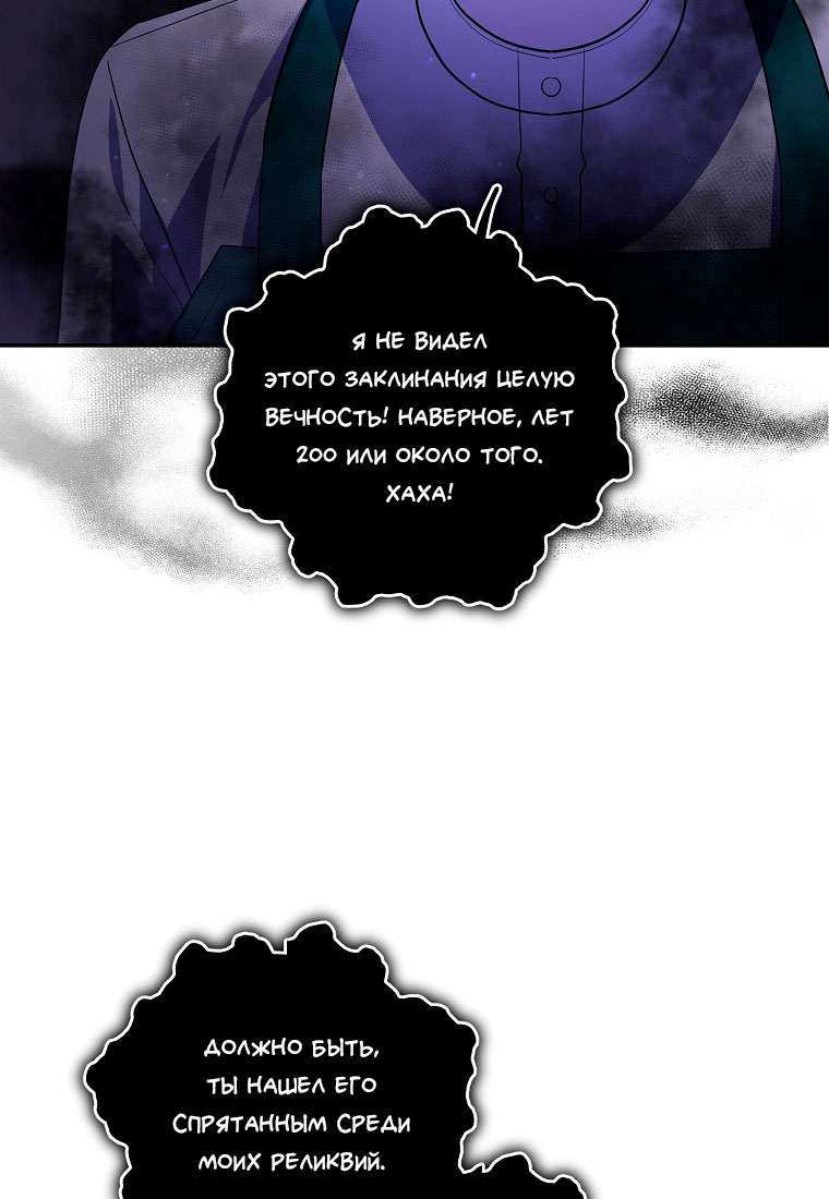Манга Я думала, что попала в фэнтези-роман, а оказалось — в хоррор - Глава 44 Страница 62