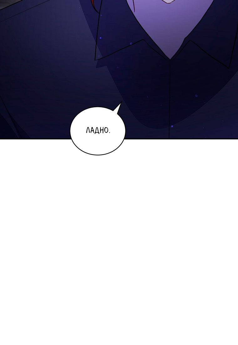 Манга Я думала, что попала в фэнтези-роман, а оказалось — в хоррор - Глава 44 Страница 48