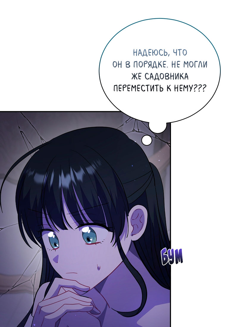 Манга Я думала, что попала в фэнтези-роман, а оказалось — в хоррор - Глава 44 Страница 24