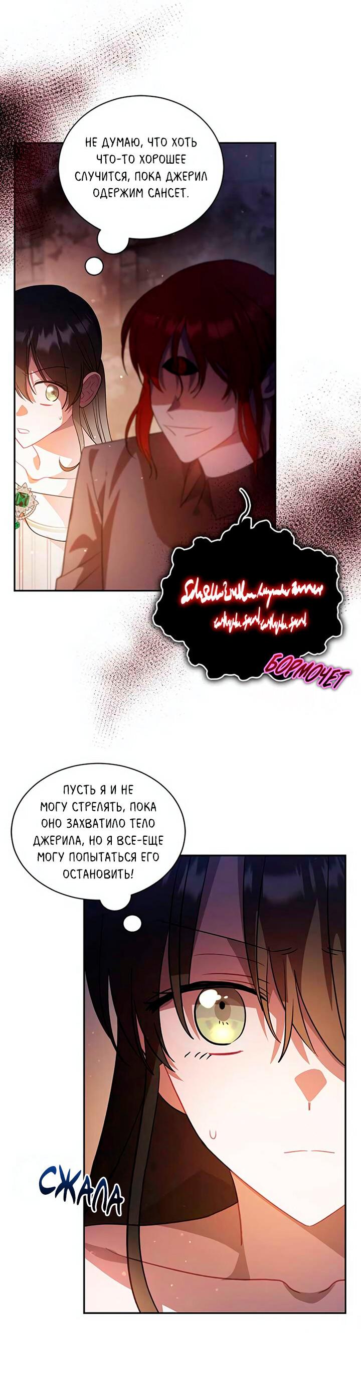 Манга Я думала, что попала в фэнтези-роман, а оказалось — в хоррор - Глава 46 Страница 10