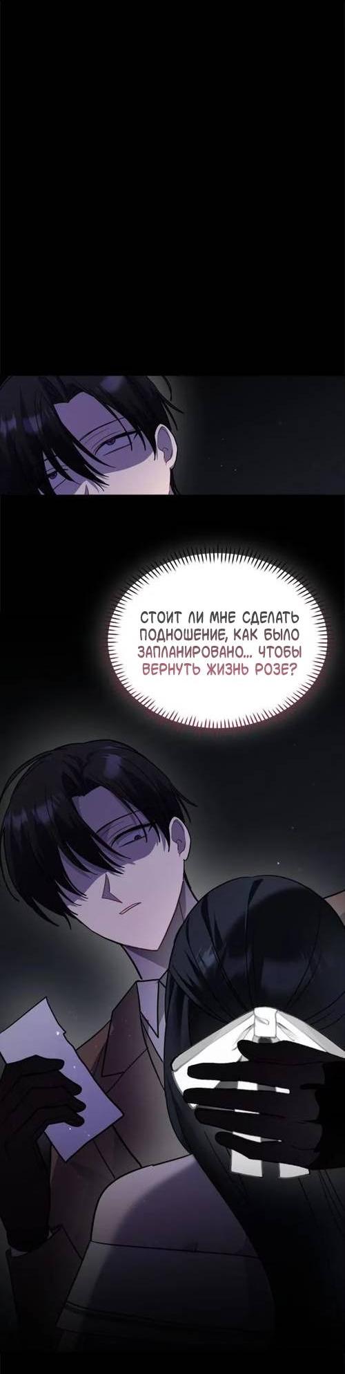 Манга Я думала, что попала в фэнтези-роман, а оказалось — в хоррор - Глава 49 Страница 21