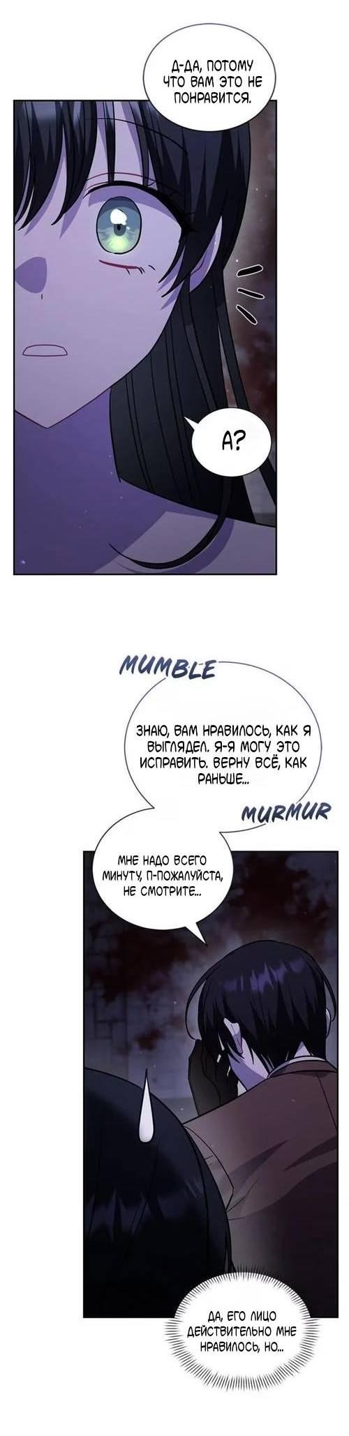 Манга Я думала, что попала в фэнтези-роман, а оказалось — в хоррор - Глава 49 Страница 46