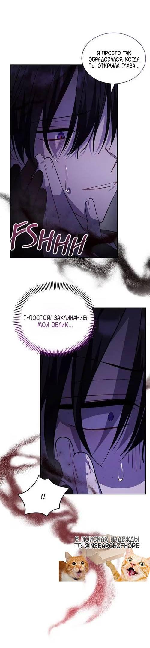 Манга Я думала, что попала в фэнтези-роман, а оказалось — в хоррор - Глава 49 Страница 31