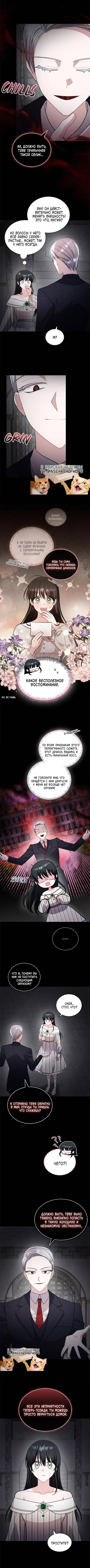 Манга Я думала, что попала в фэнтези-роман, а оказалось — в хоррор - Глава 48 Страница 4
