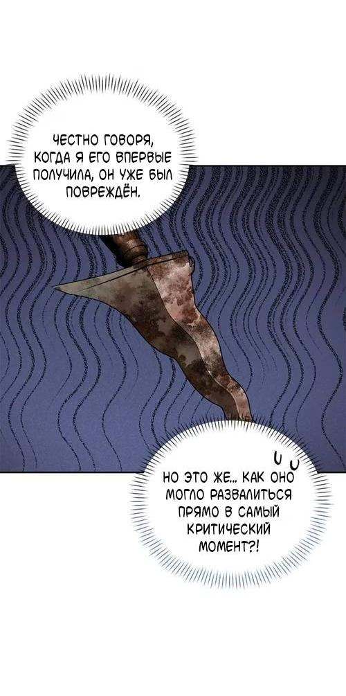 Манга Я думала, что попала в фэнтези-роман, а оказалось — в хоррор - Глава 47 Страница 34