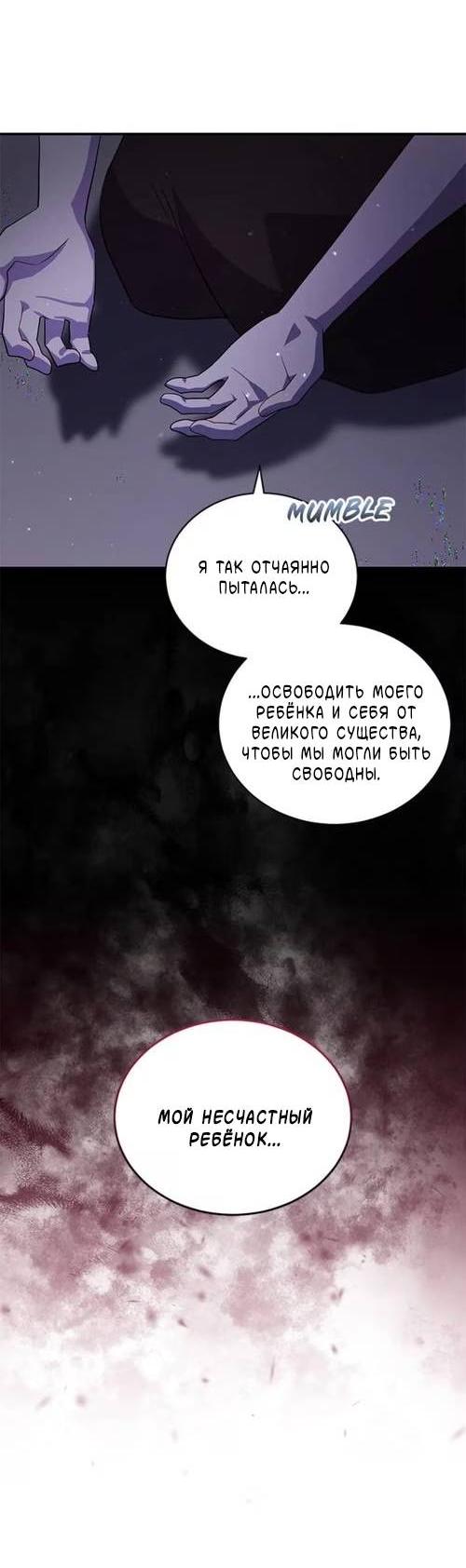 Манга Я думала, что попала в фэнтези-роман, а оказалось — в хоррор - Глава 47 Страница 11