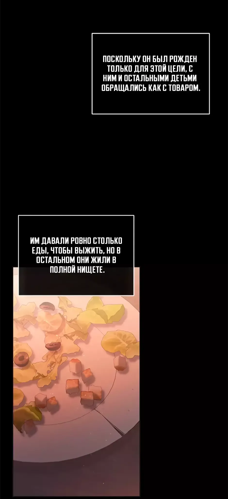 Манга Я думала, что попала в фэнтези-роман, а оказалось — в хоррор - Глава 39 Страница 33