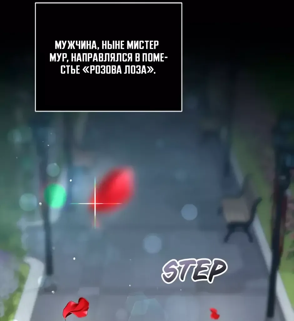 Манга Я думала, что попала в фэнтези-роман, а оказалось — в хоррор - Глава 39 Страница 72