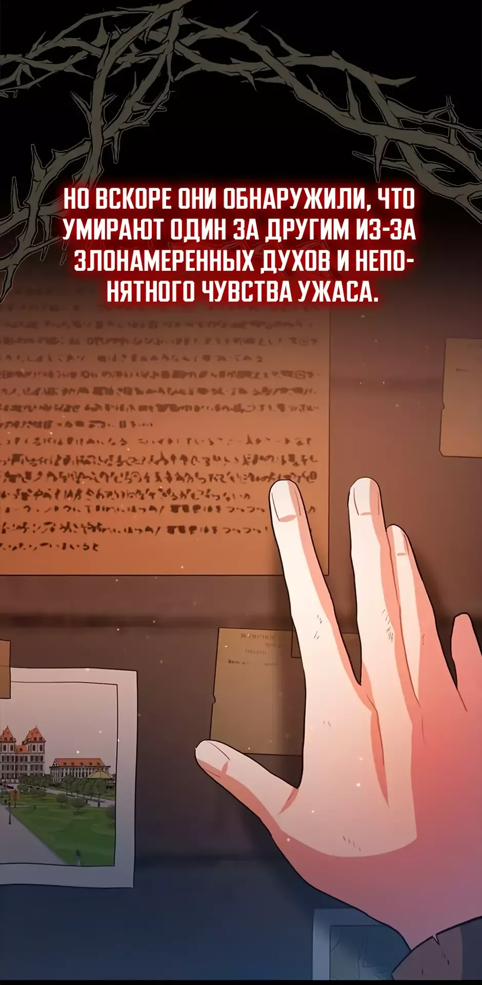 Манга Я думала, что попала в фэнтези-роман, а оказалось — в хоррор - Глава 39 Страница 60