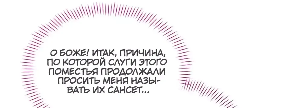 Манга Я думала, что попала в фэнтези-роман, а оказалось — в хоррор - Глава 38 Страница 10