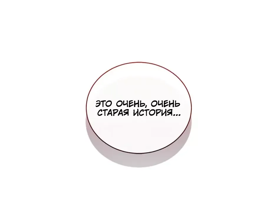 Манга Я думала, что попала в фэнтези-роман, а оказалось — в хоррор - Глава 38 Страница 26