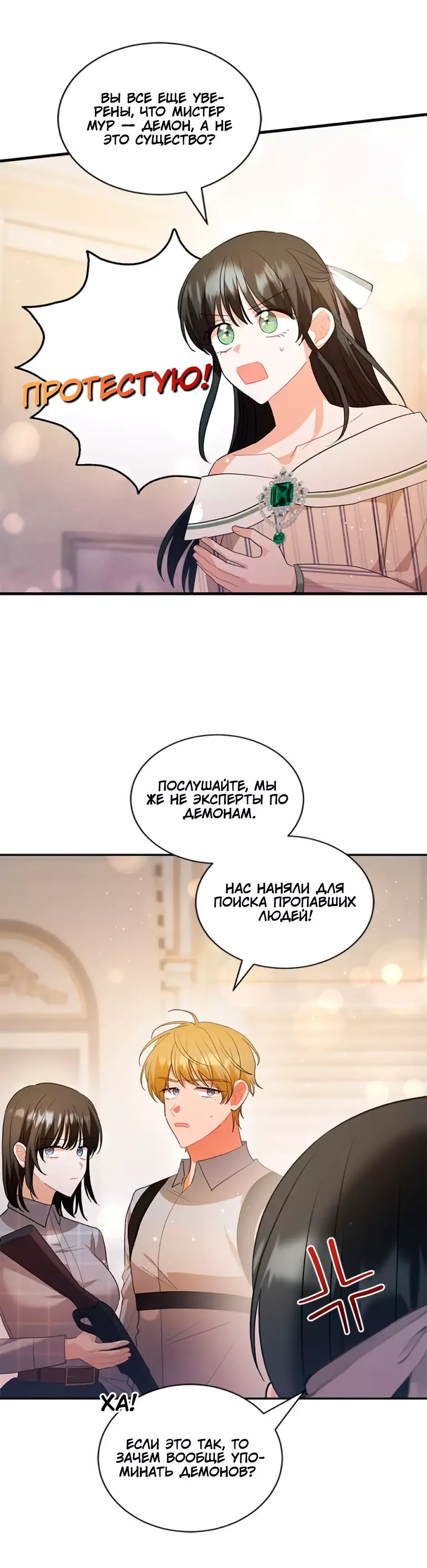 Манга Я думала, что попала в фэнтези-роман, а оказалось — в хоррор - Глава 37 Страница 2