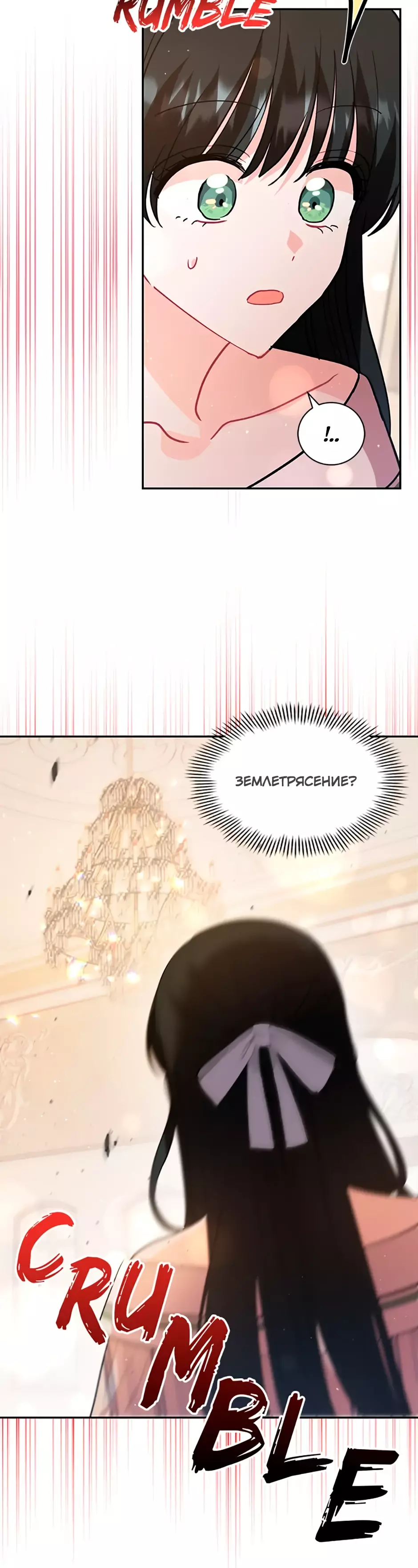 Манга Я думала, что попала в фэнтези-роман, а оказалось — в хоррор - Глава 36 Страница 2