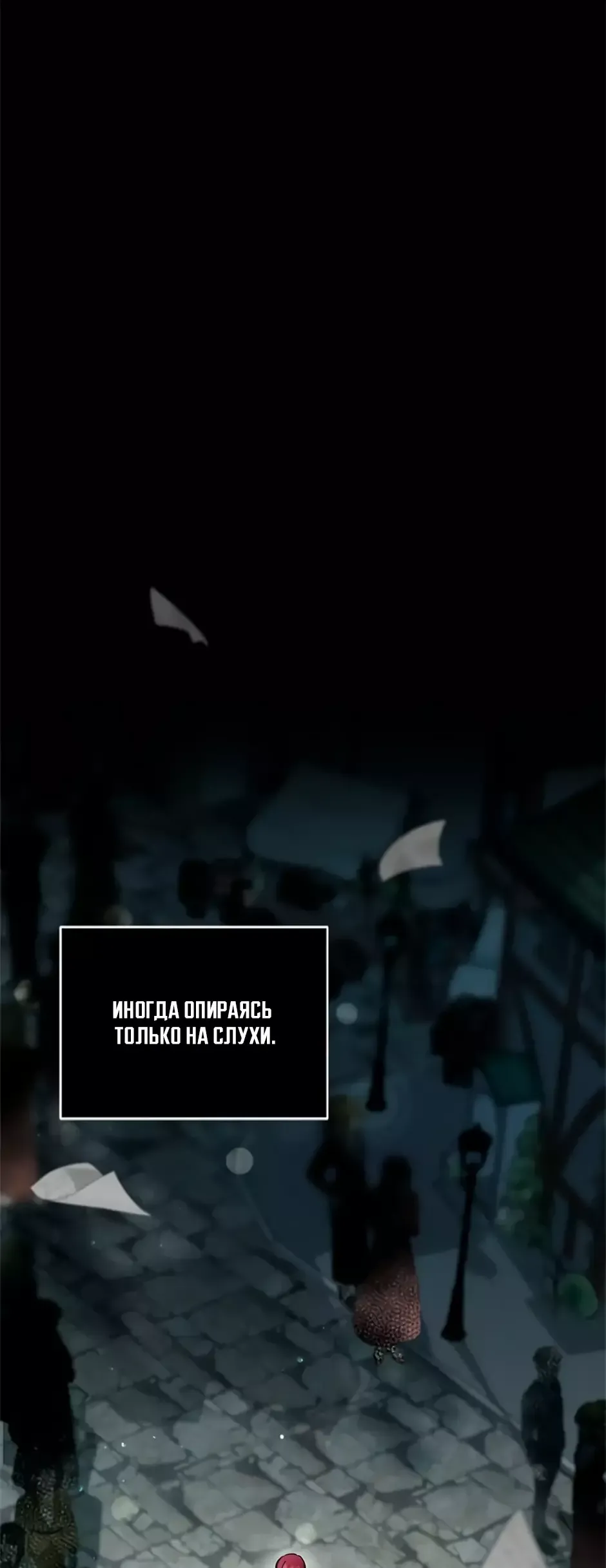 Манга Я думала, что попала в фэнтези-роман, а оказалось — в хоррор - Глава 34 Страница 18