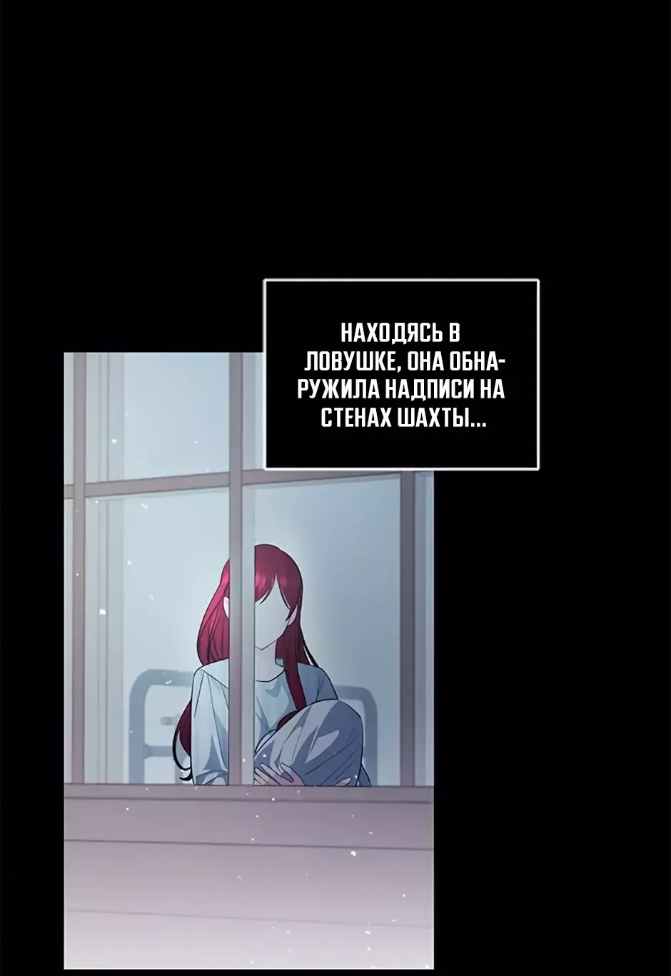 Манга Я думала, что попала в фэнтези-роман, а оказалось — в хоррор - Глава 34 Страница 3