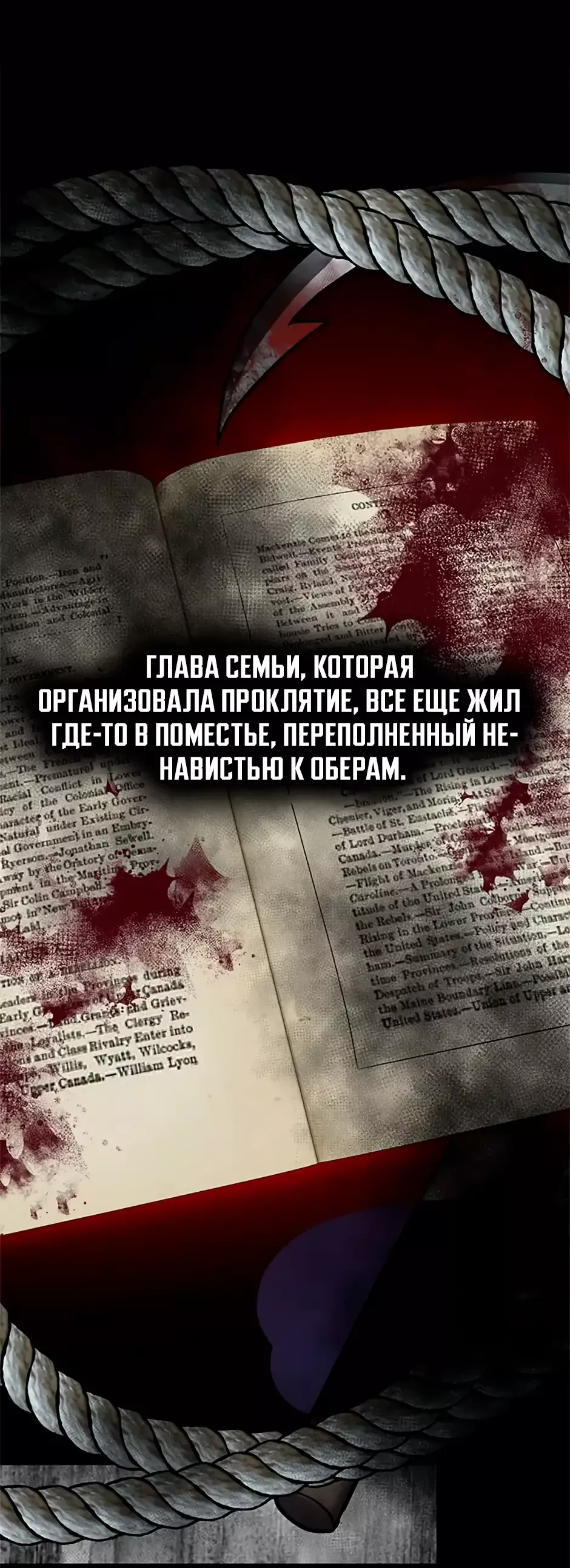 Манга Я думала, что попала в фэнтези-роман, а оказалось — в хоррор - Глава 34 Страница 31