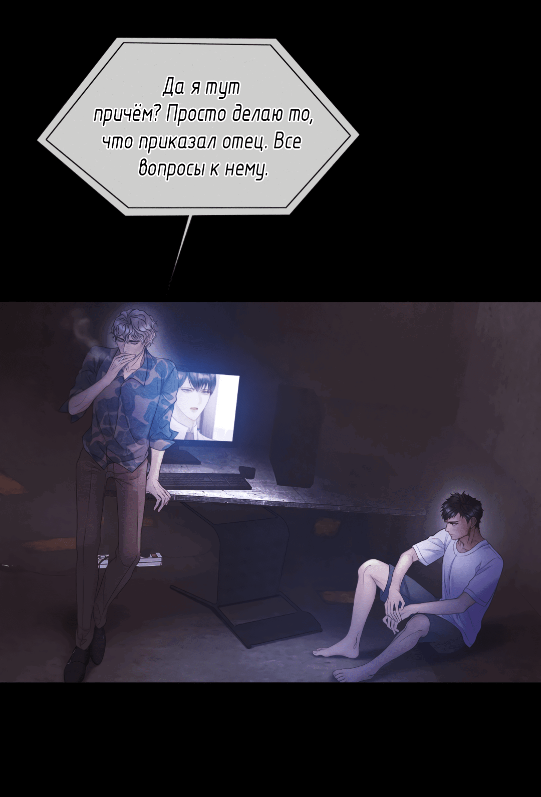 Манга Мэри Джейн - Глава 62 Страница 20